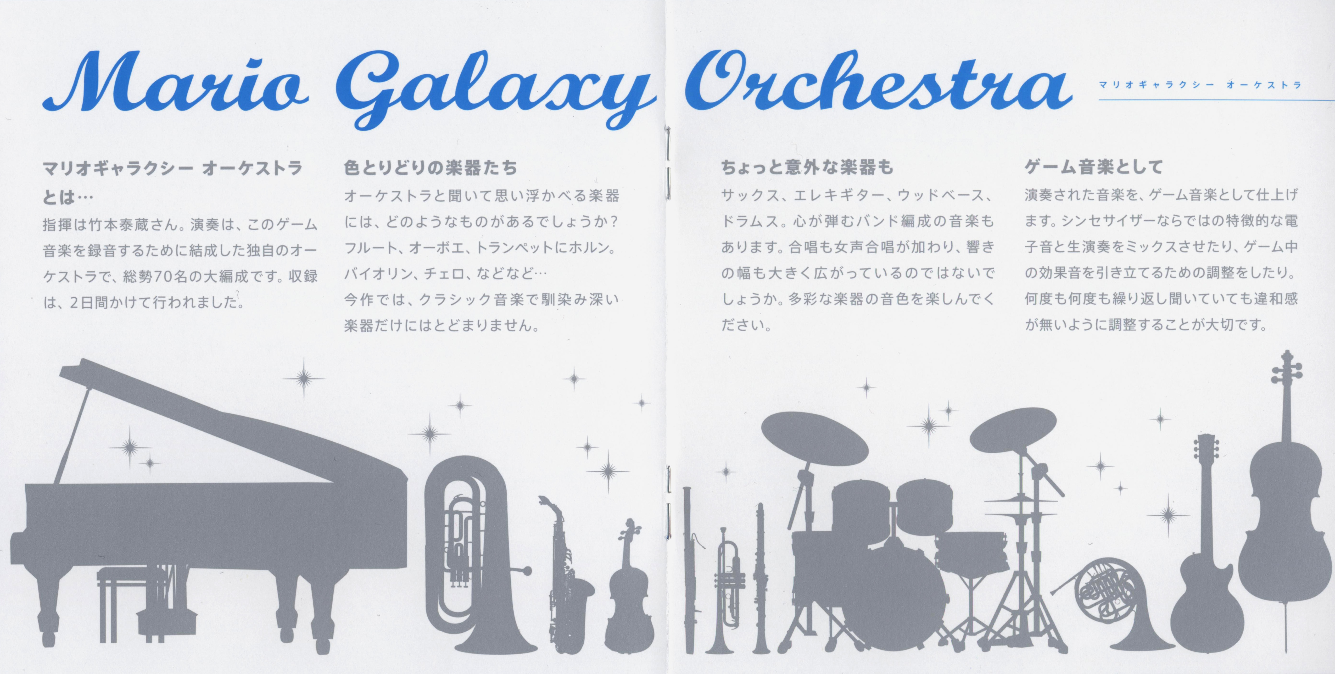 SUPER MARIO GALAXY 2 ORIGINAL SOUND TRACK (2010) MP3